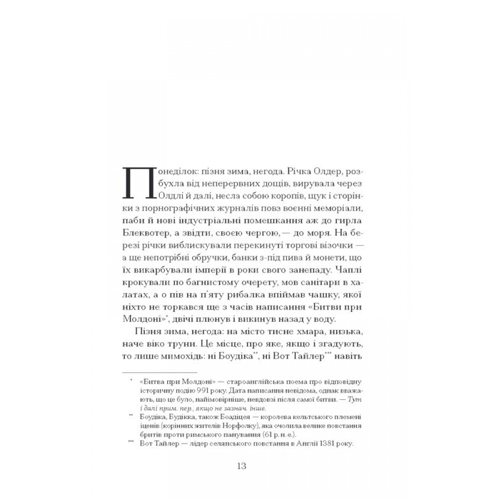 Просвітлення - Сара Перрі