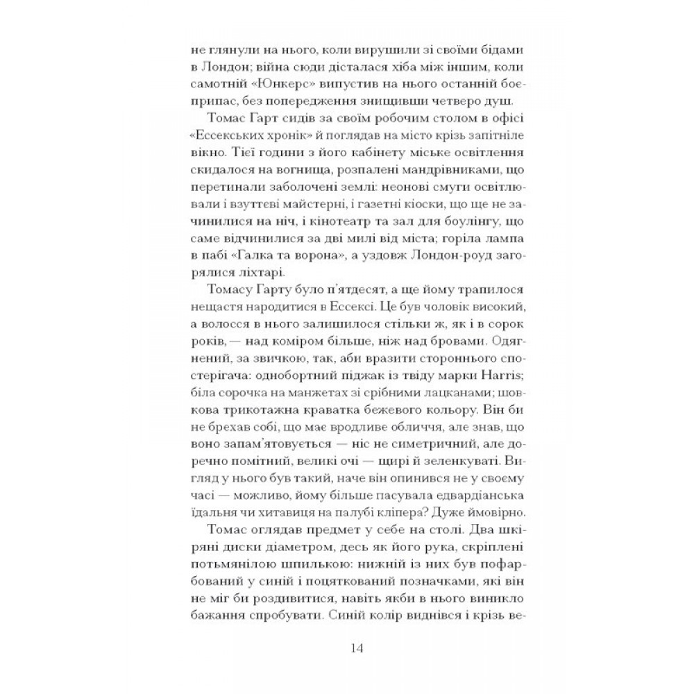 Просвітлення - Сара Перрі