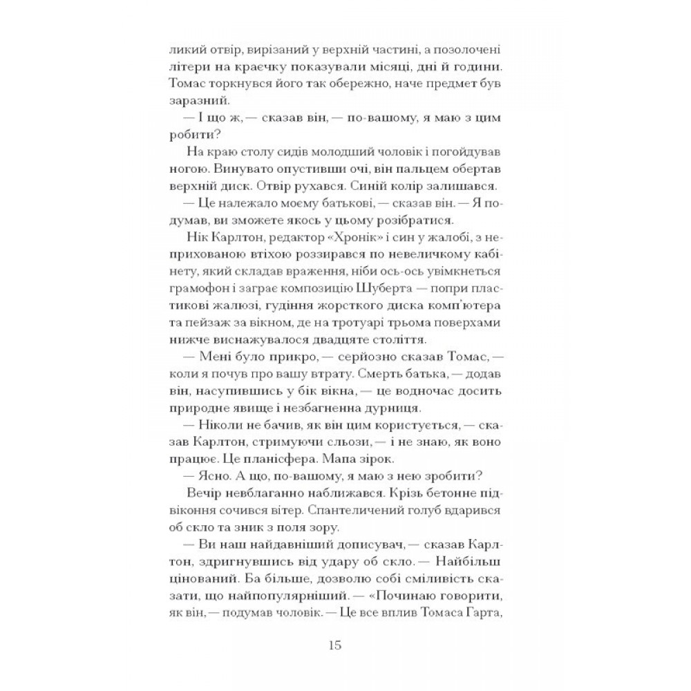 Просвітлення - Сара Перрі