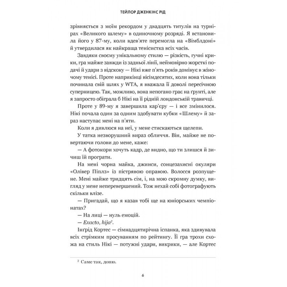 Керрі Сото знов у грі (paperback) - Тейлор Дженкінс Рід