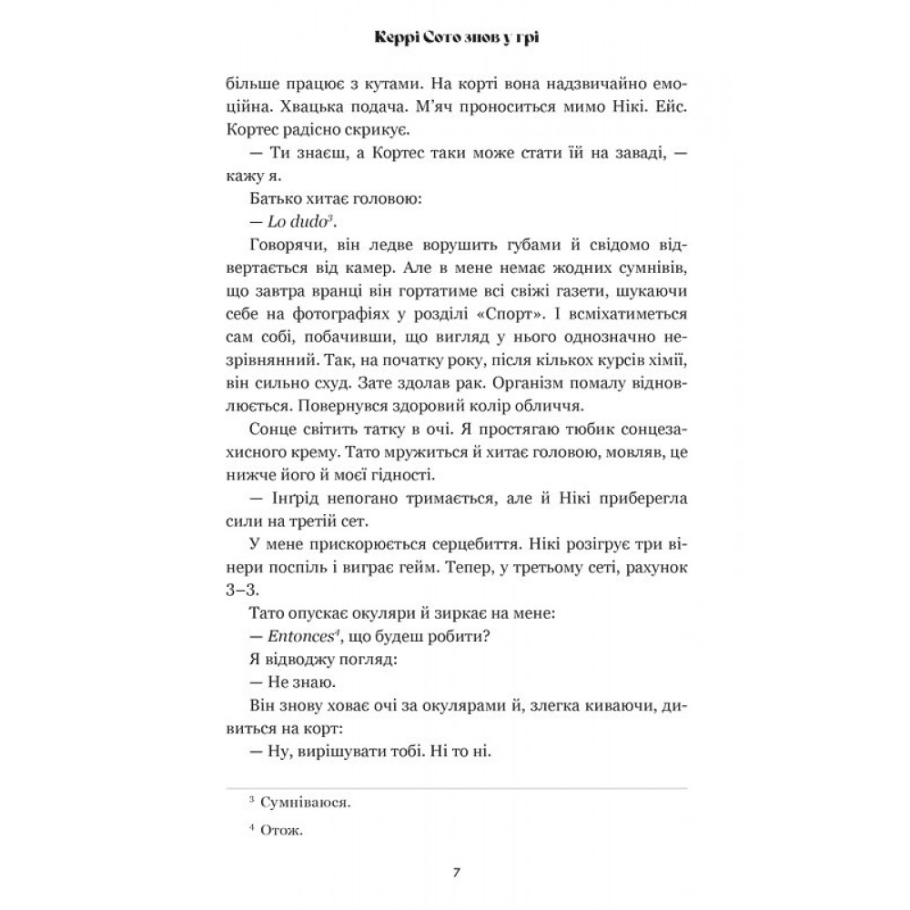 Керрі Сото знов у грі (paperback) - Тейлор Дженкінс Рід