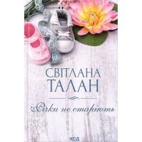 Річки не старіють