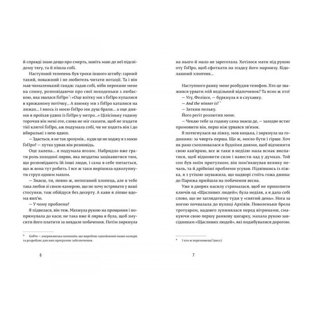 Закохані в книжки не сплять на самоті - Аньєс Мартен-Люган