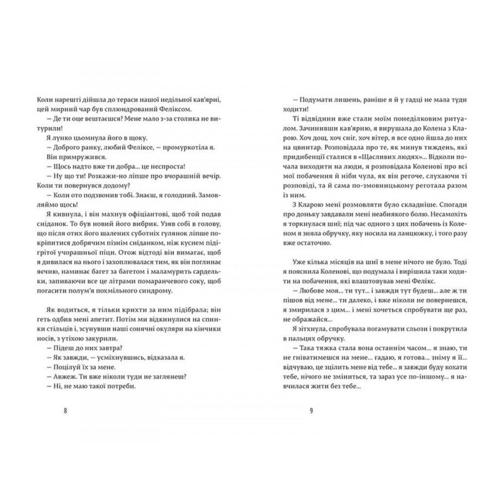 Закохані в книжки не сплять на самоті - Аньєс Мартен-Люган