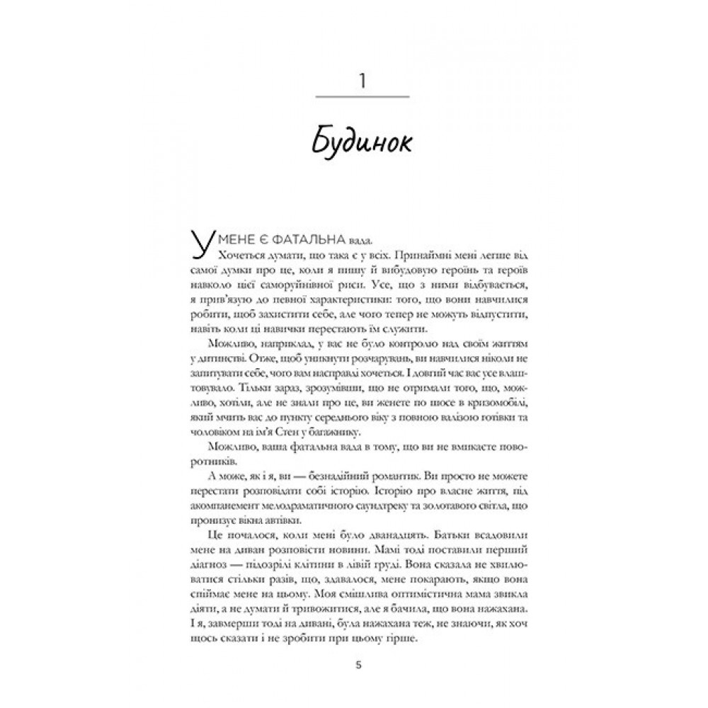 Пляжне чтиво (paperback) - Емілі Генрі