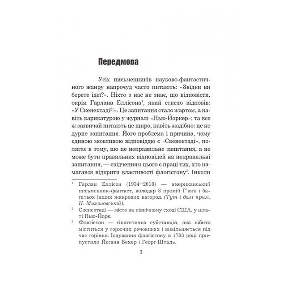 Планета вигнання - Урсула Ле Ґвін