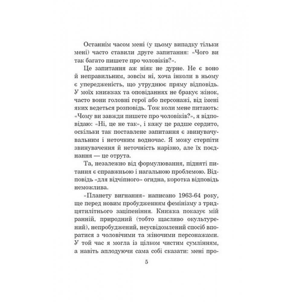 Планета вигнання - Урсула Ле Ґвін