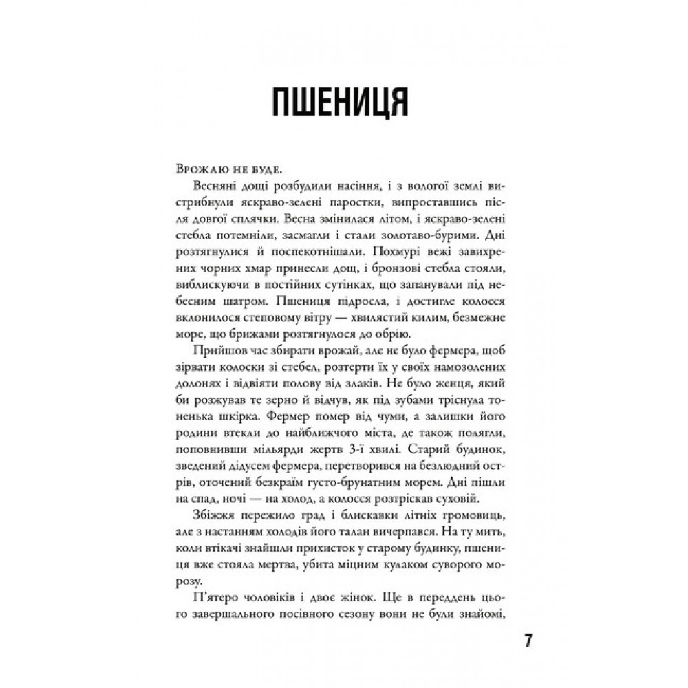 Безмежне море. 5-а хвиля. Книга 2 - Рик Янсі