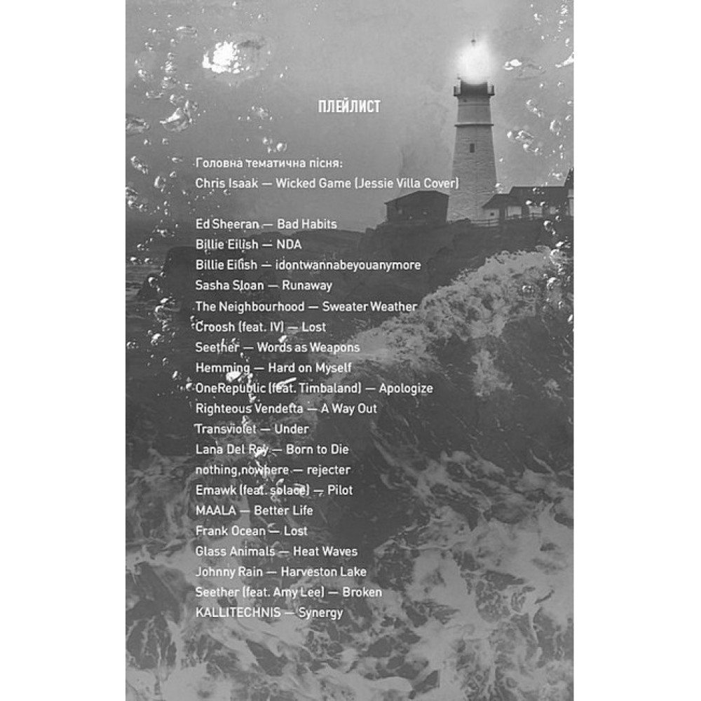 Тобі боляче? - Х. Д. Карлтон