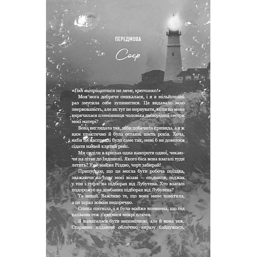 Тобі боляче? - Х. Д. Карлтон