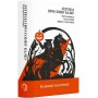 Легенда про Сонну балку / Ріп Ван Вінкль / Старе Різдво / Диявол і Том Вокер - Вашинґтон Ірвінґ