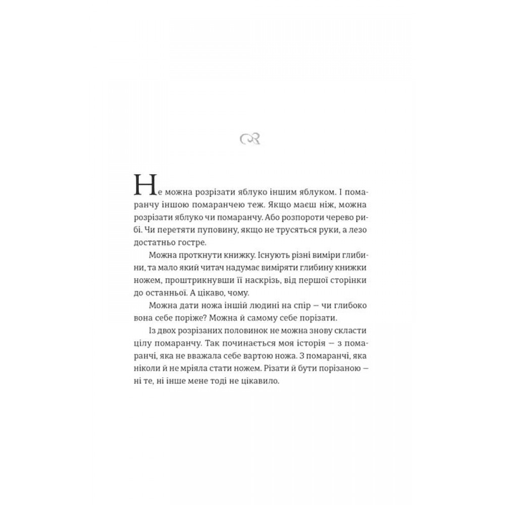 Книга гуски - Іюнь Лі