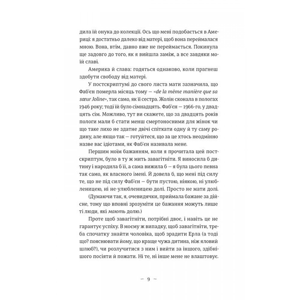 Книга гуски - Іюнь Лі