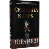 Піранезі - Сюзанна Кларк Піранезі - Сюзанна Кларк