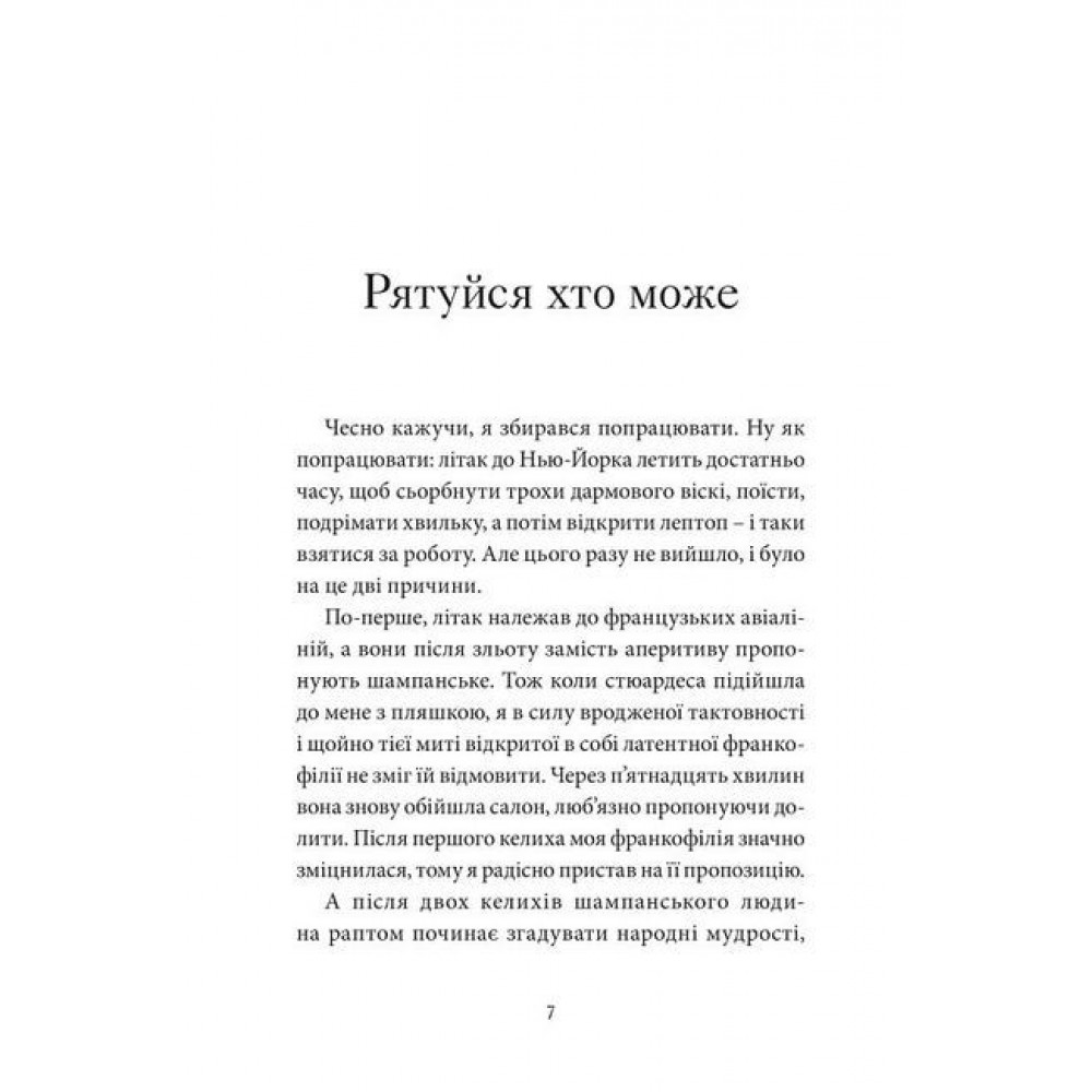 Щось зі мною не так - Андрій Любка