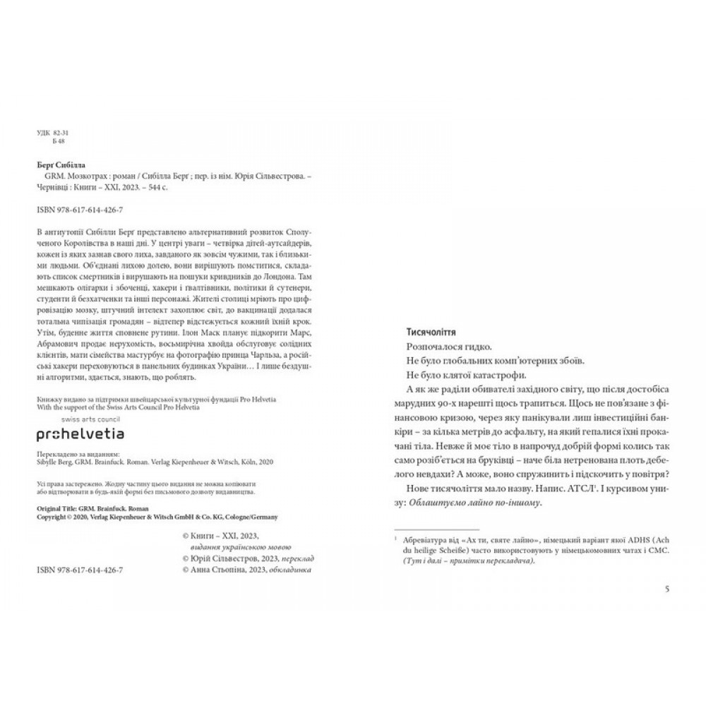 GRM.Мозкотрах - Сибілла Берґ