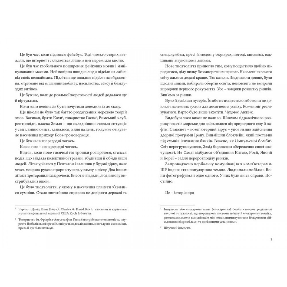GRM.Мозкотрах - Сибілла Берґ