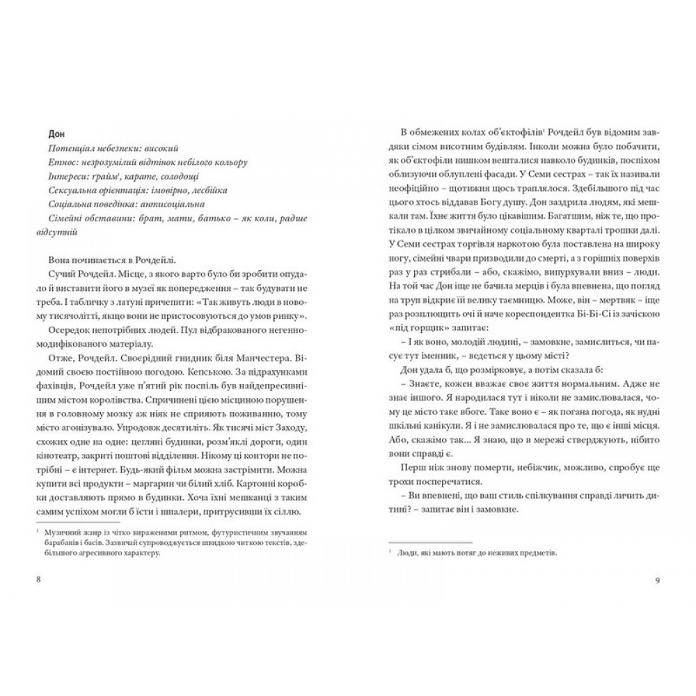 GRM.Мозкотрах - Сибілла Берґ