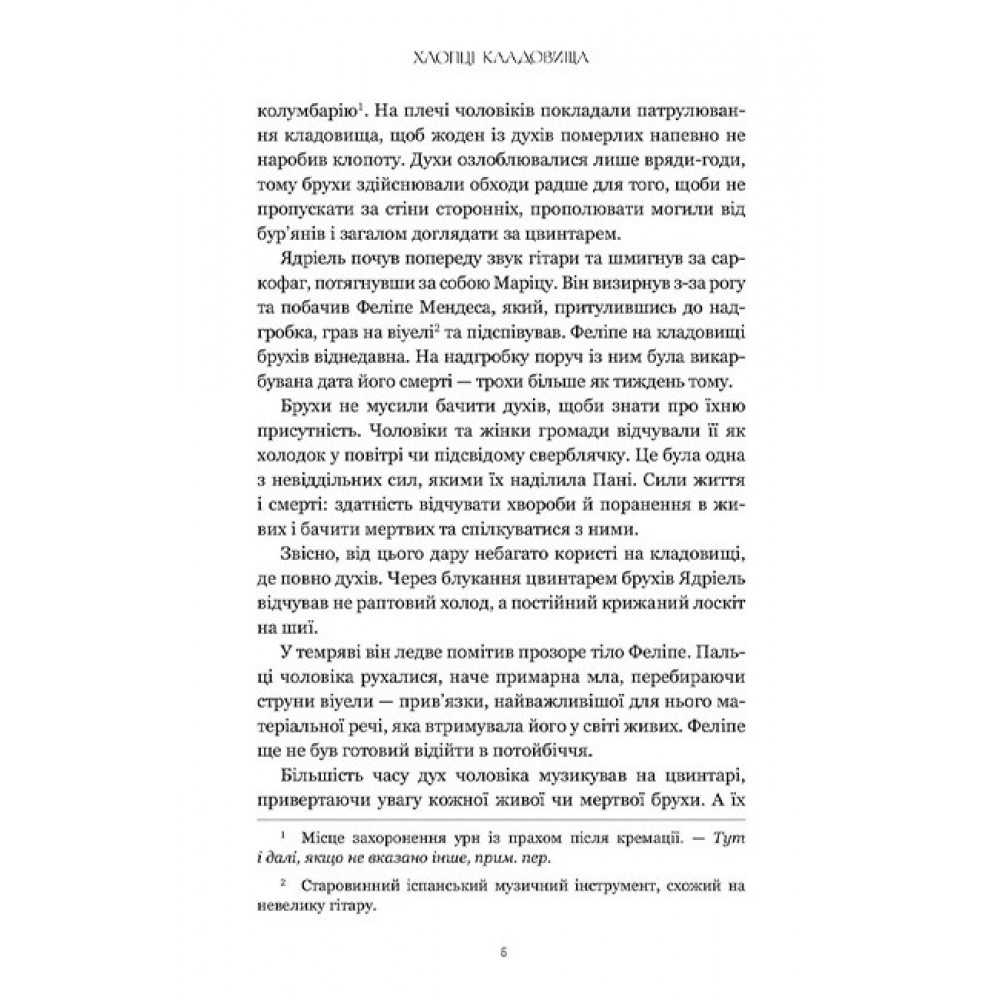 Хлопці кладовища (із кольоровим зрізом) - Ейден Томас