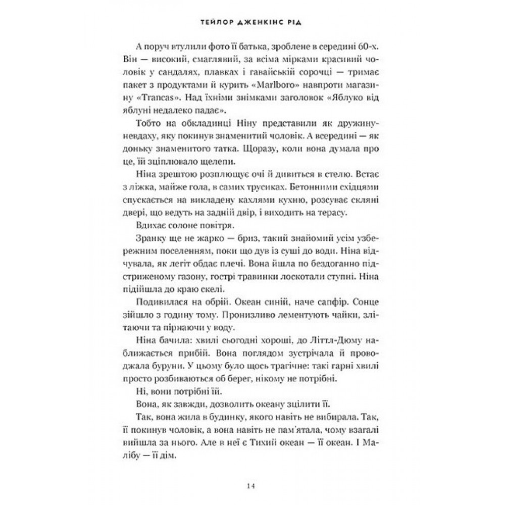 Світанок Малібу (paperback) - Тейлор Дженкінс Рід