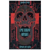 Грозовий фронт. Справи Дрездена. Книга 1 - Джим Бутчер