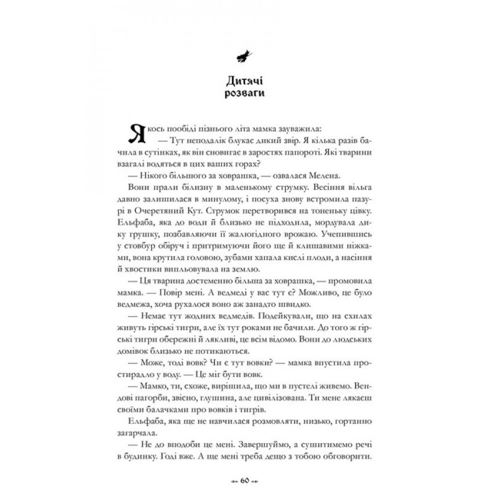 Wicked. Життя та часи Злої Відьми Заходу (із кольоровим зрізом) - Ґреґорі Маґвайр