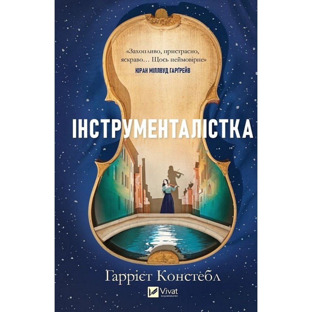 Інструменталістка