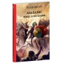 Анабазис. Похід 10 000 еллінів - Ксенофонт