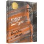 Клара і Сонце - Кадзуо Ішіґуро