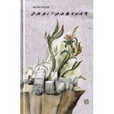 Вивітрювання - Артем Чапай Вивітрювання - Артем Чапай