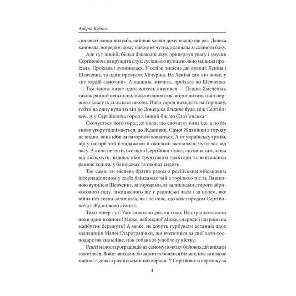 Сірі бджоли - Андрій Курков