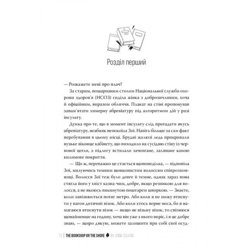 Книгаренька щастя. На березі - Дженні Колґан
