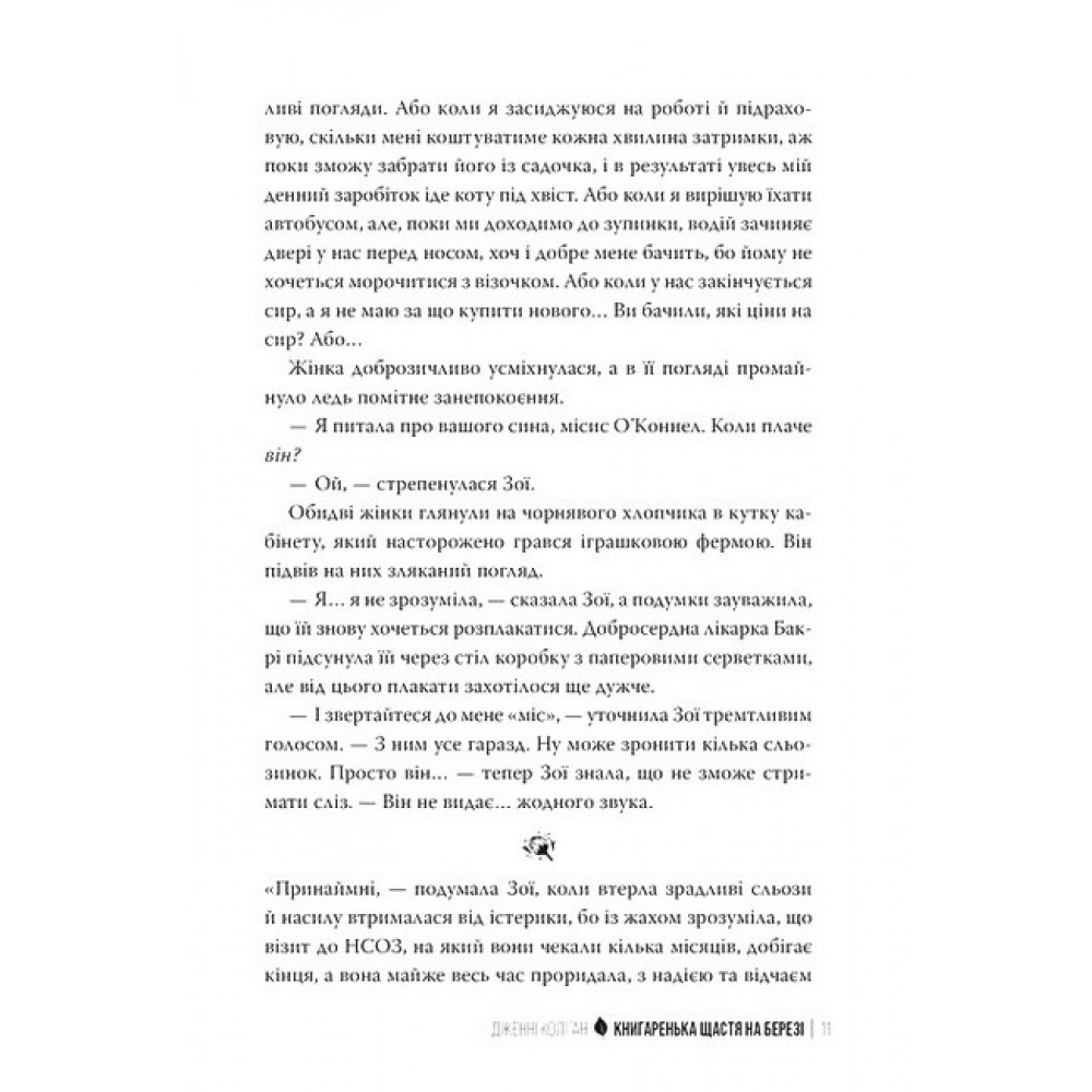 Книгаренька щастя. На березі - Дженні Колґан