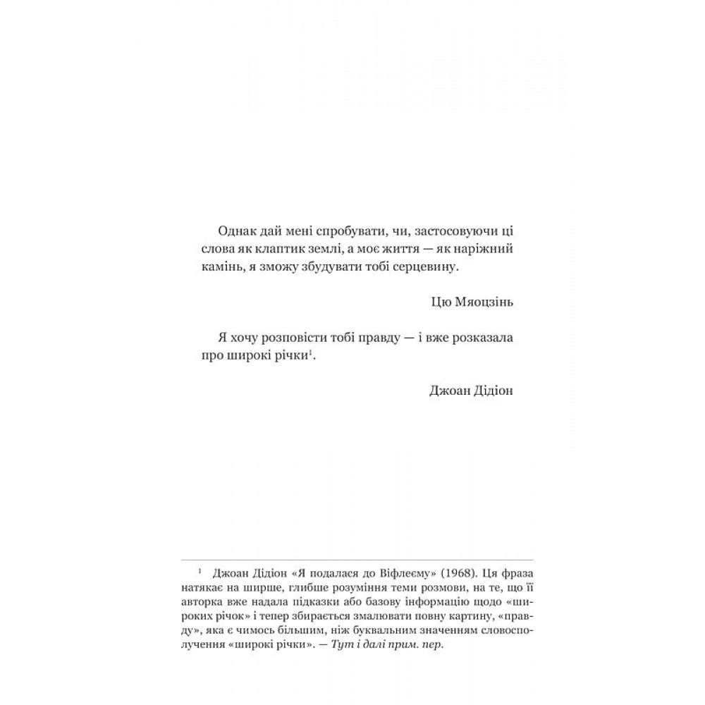 На цій Землі прекрасні ми лиш мить - Оушен Вуонг