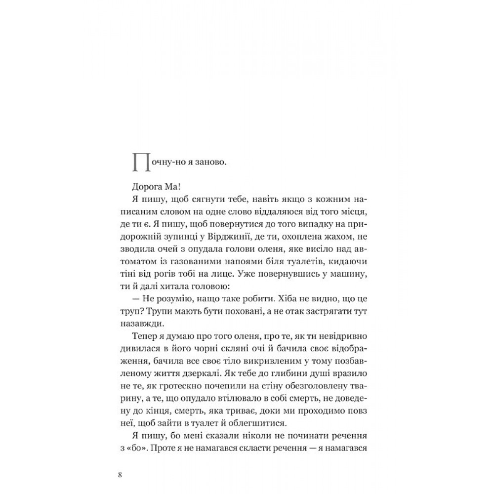 На цій Землі прекрасні ми лиш мить - Оушен Вуонг