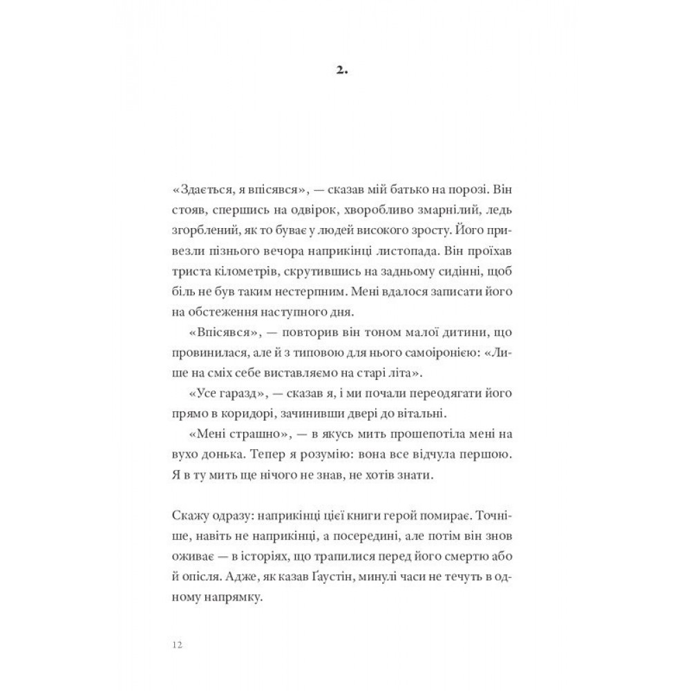 Садівник і смерть - Ґеорґі Ґосподінов