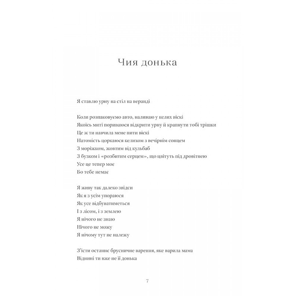 Земля роду - Марія Турчанінофф