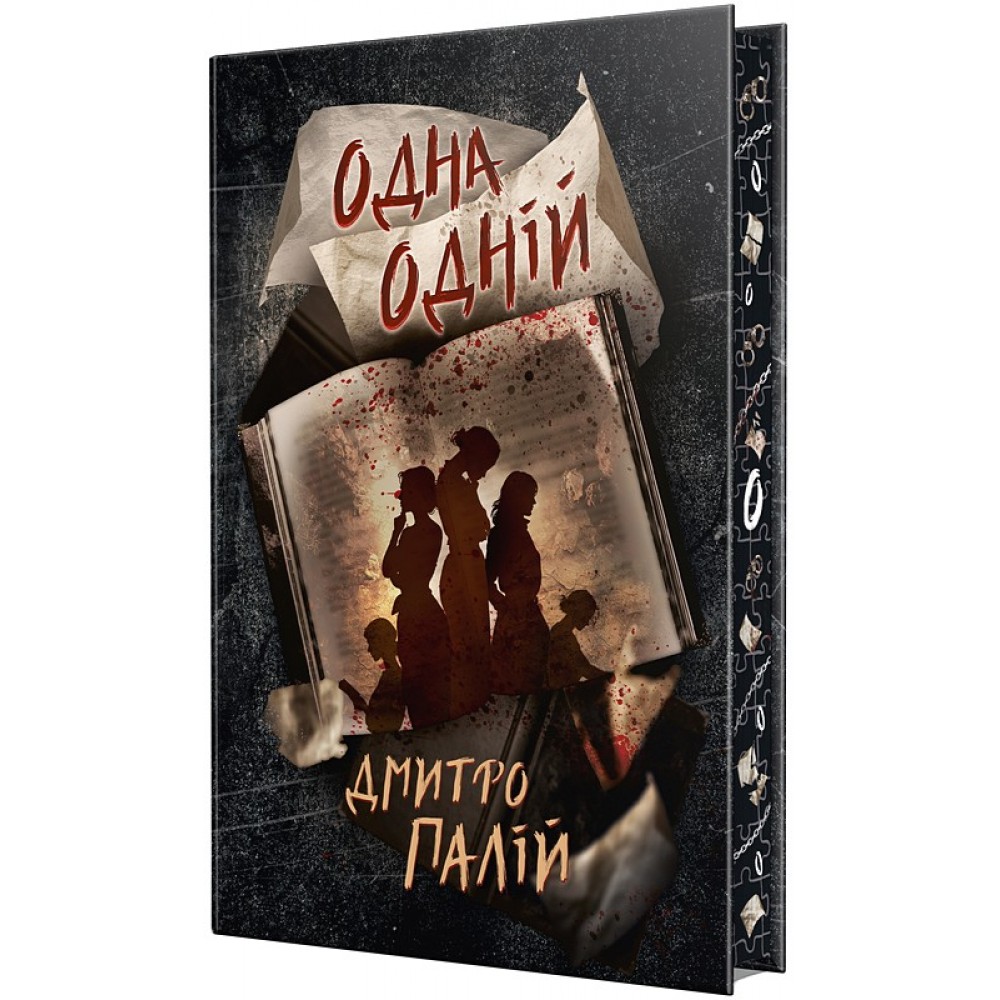 Одна одній. Порожній пазл. Книга 3 - Дмитро Палій