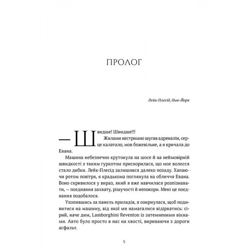 Обман ночі. Невірність. Книга 2 - Еліза С. Аморе