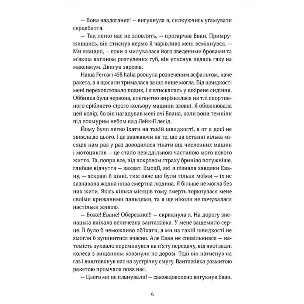 Обман ночі. Невірність. Книга 2 - Еліза С. Аморе