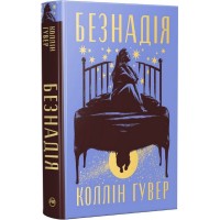 Безнадія - Коллін Гувер