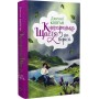 Книгаренька щастя. На березі - Дженні Колґан