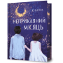 Неприкаяний місяць - Ю Наґіра