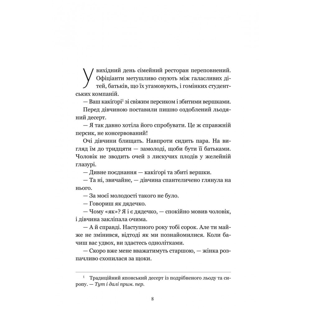 Неприкаяний місяць - Ю Наґіра