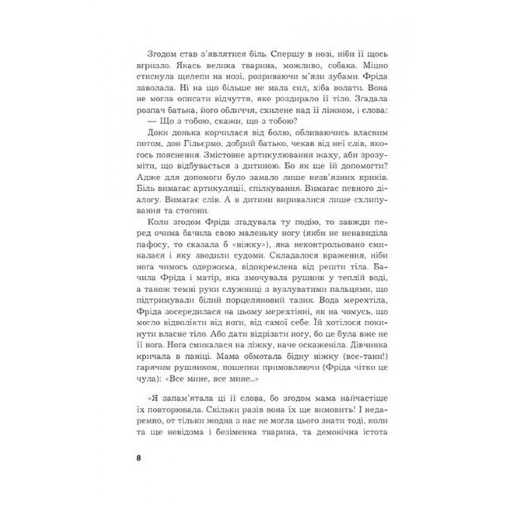 Фріда, або Про біль - Славенка Дракуліч