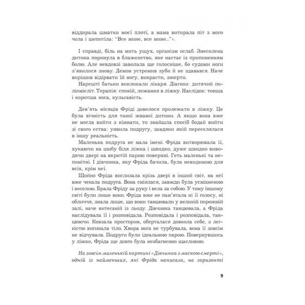 Фріда, або Про біль - Славенка Дракуліч