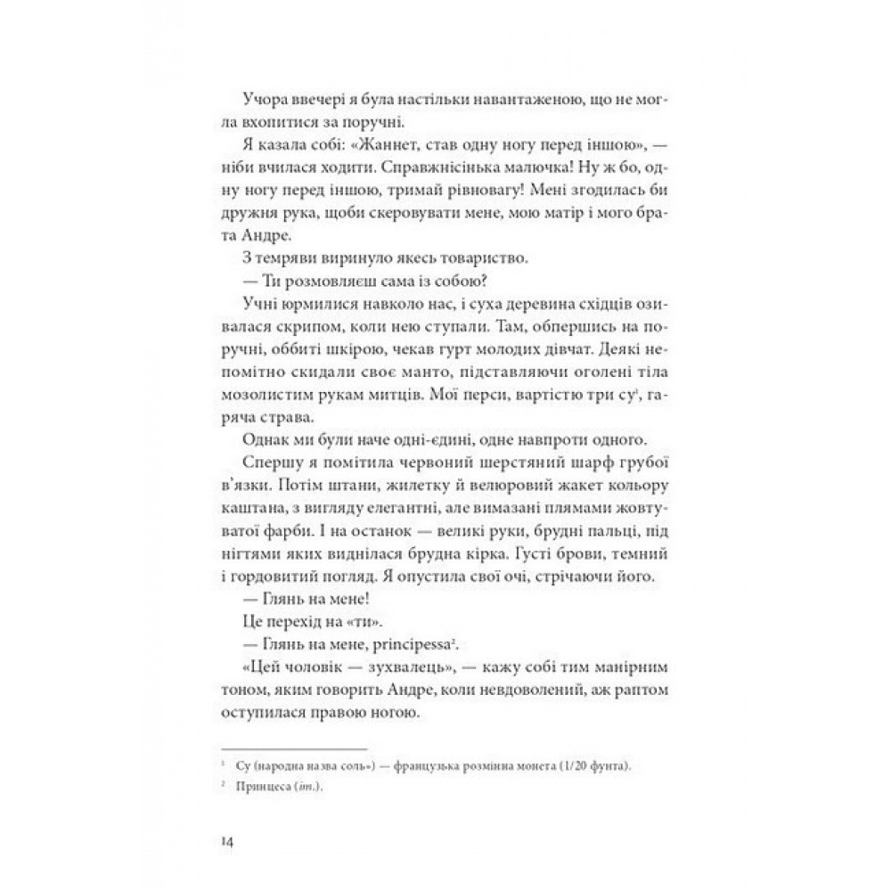 Я, Жанна Ебютерн - Олівія Елькаїм