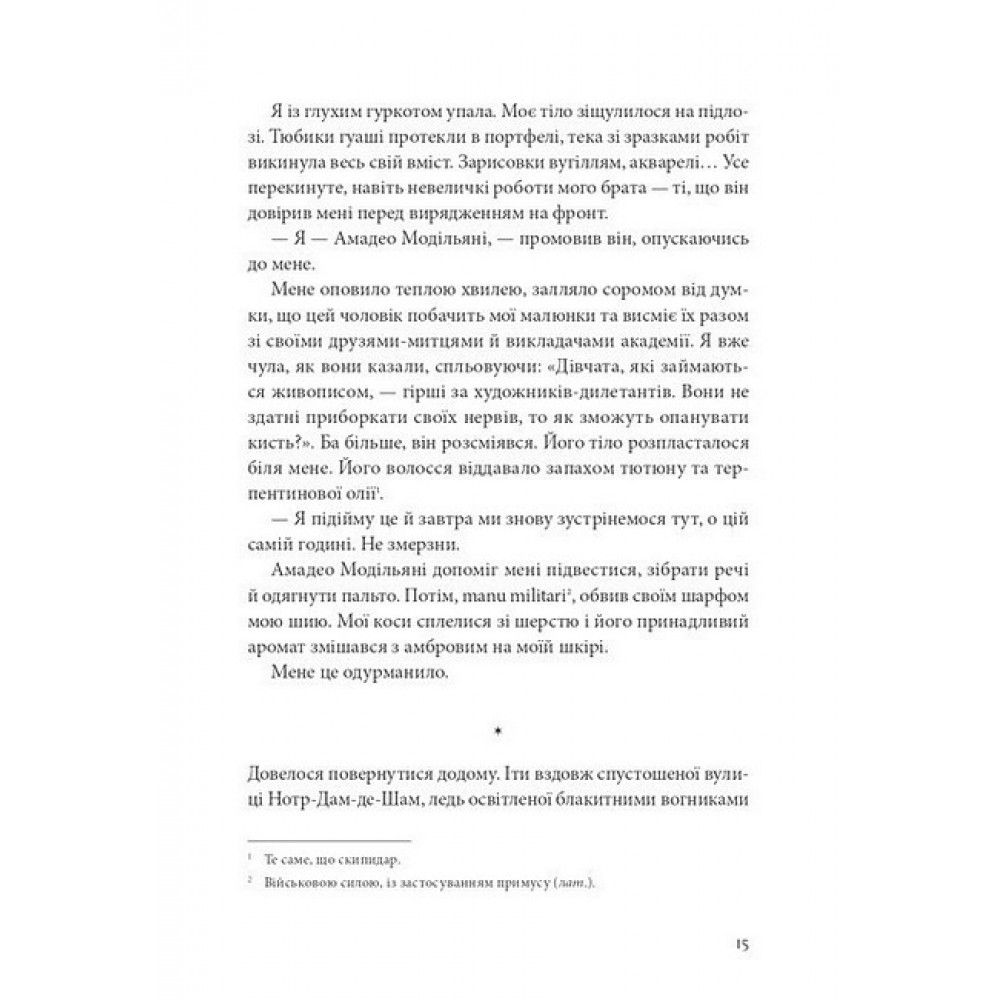 Я, Жанна Ебютерн - Олівія Елькаїм