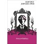 Портрет Доріана Грея - Оскар Вайлд