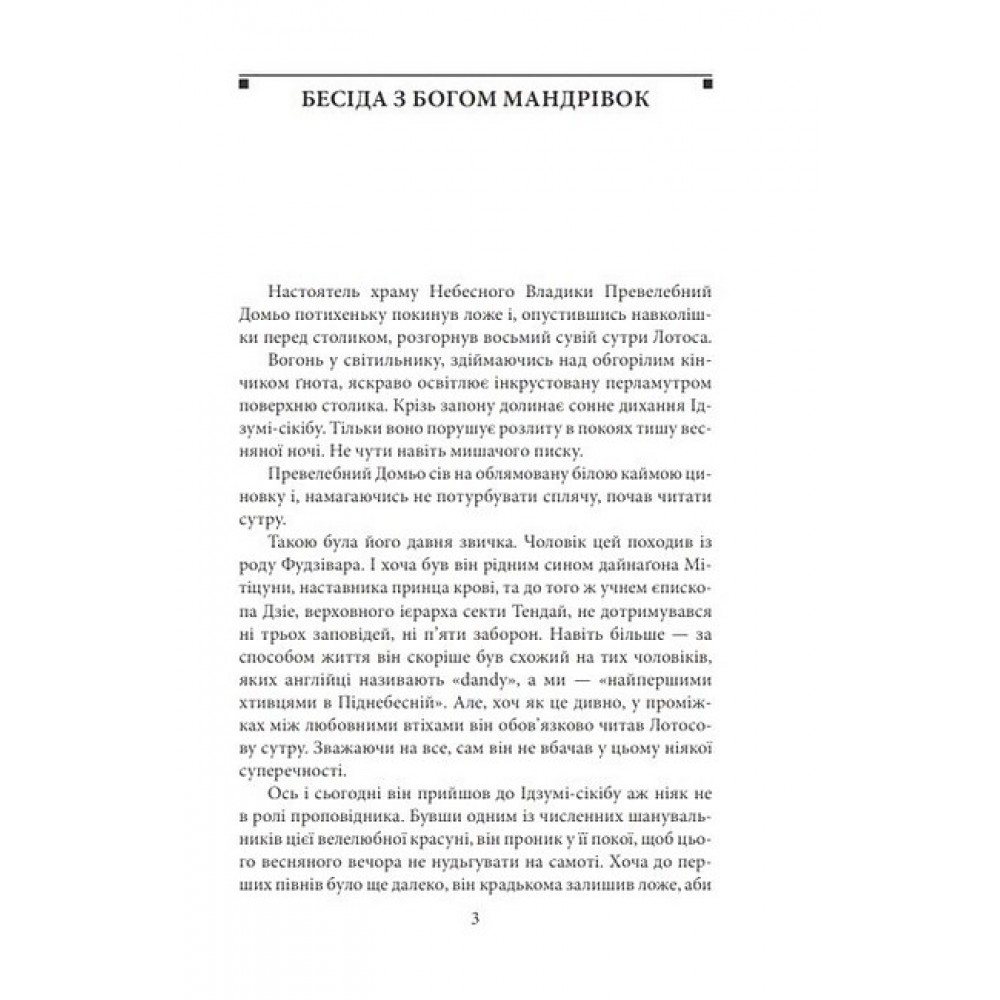 Бесіда з богом мандрівок - Рюноске Акутаґава